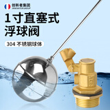 创新者铜不锈钢浮球阀水箱水塔水桶浮球开关全自动水位控制器 DN25/1寸