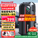 纽曼（Newsmy）【3C认证】Q5汽车应急启动电源搭电宝充气泵抽吸一体汽车充气泵便携户外电源车载电瓶强起12000mAh
