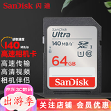 闪迪（SanDisk） SD卡32g/64g/128g高清相机卡 佳能尼康数码相机内存卡 微单反存储卡 64G SDXC卡140M/s