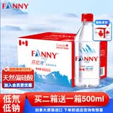 芬尼湾加拿大进口饮用天然水500ml*12瓶弱碱性小瓶整箱办公超市 (500ml*12瓶/箱)拍2箱送一箱
