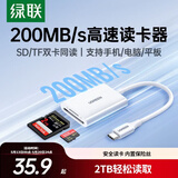 绿联Type-C3.0读卡器 适用苹果17/16/iPad/手机 兼容UHS-I/II卡 SD/TF双卡槽 通用USB-C电脑/ccd相机