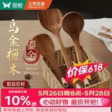 双枪乌金檀木锅铲菜铲汤勺木三件套厨具防霉抑菌