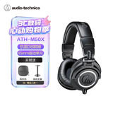 铁三角（Audio-technica）ATH-M50X BK 头戴式专业全封闭监听音乐HIFI耳机【节日礼物】 黑色