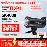 神牛（Godox）闪光灯 sk400二代闪光灯 影室闪光灯 服装人像拍照 摄影棚套装 影楼服装摄影灯 SK400II 官方标配