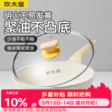 炊大皇 不粘煎锅不脏锅平底锅 加深聚油煎锅牛排锅天然气煤气通用26cm