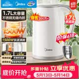 美的（Midea）【价保618】电热水壶家用烧水壶食品级304不锈钢 1.7L大容量0涂层无缝内胆开水壶泡茶 MK-SH17M301