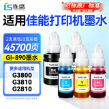 连盛佳能G3800 G3810 G2810墨水适用佳能epson G2800 G1810 G4810 3811 2812 2811 1800打印机墨水GI-890墨水四色