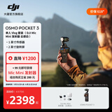 大疆 DJI Osmo Pocket 3 一英寸口袋云台相机 OP灵眸手持数码相机 旅游摄影摄像 直播vlog拍摄 Vlog 套装（Mic Mini 发射器云感白） 官方标配