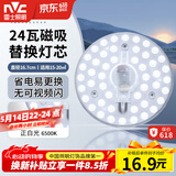 雷士（NVC）led灯盘吸顶灯替换灯芯灯板圆形磁吸模组灯管灯条24瓦白光6500K
