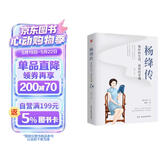 杨绛传 : 简朴的生活，高贵的灵魂 （杨绛先生诞辰110周年纪念版，周国平、董卿、杨澜盛赞。）