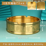 上善若水 全黄铜烟灰缸家用黄铜摆件纯客厅防飞灰防摔商务办公室酒店烟缸 《五牛福临门》-大号