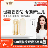 世喜硅胶勺婴儿辅食勺新生儿勺子硅胶软勺婴儿辅食工具宝宝勺子 软软勺（新生儿勺+辅食勺）