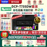 兄弟（brother）DCP-T735DW彩色墨仓自动双面打印机复印扫描一体机输稿家用办公照片A4小型无线手机远程T725DW升级 T735DW套餐三：标配+原装墨水4瓶|共8瓶