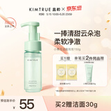 KIMTRUE且初小青瓜洗面奶洁面泡泡150g慕斯深层清洁敏肌适用