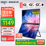爱国者aigo15.6英寸双屏便携式显示器可折叠扩展三屏笔记本电脑副屏 办公炒股电脑扩展屏一线通金属外壳