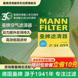 曼牌滤清器（MANNFILTER）空气滤清器空气滤芯C21011/C21022速腾宝来桑塔纳朗行境蔚领高尔