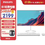 飞利浦（PHILIPS）23.8英寸台式一体机电脑( 英特尔N95 8G 256G WIFI蓝牙 键鼠套装 3年质保 )办公商用台式主机B1白