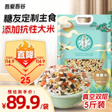 吾爱吾谷杂粮米糖人代餐主食五谷杂粮粗粮糖人专用糙米饭杂粮饭5斤免泡