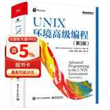 UNIX环境高级编程（第3版）