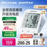 鱼跃（yuwell）充电语音电子血压计670CR血压仪医用高精准高血压测量仪家用升级