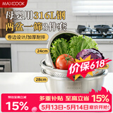美厨（MAXCOOK）316L不锈钢盆筛3件套 加厚调料盆洗菜盆和面盆 米筛味斗 MCWA5653