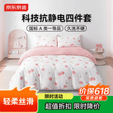 京东京造小京研四件套 100g轻柔丝滑A类床单款床上四件套 1.5米床蜜桃bobo