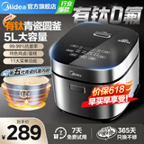 美的（Midea）电饭煲5升大容量电饭锅5-6-8-10人家用抗菌青瓷内胆微压柴火饭智能多功能一体多用煮饭粥炖卤蛋糕 5升【行业爆款】第5代青瓷抗菌内胆 5L