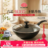 巴拉利尼（BALLARINI）不粘锅六芯有钛进口炒锅中式炒菜锅电磁炉通用锅威尼斯钛金岩30cm