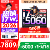 联想拯救者Y7000X/Y7000 2026年补贴15% P图设计电竞游戏笔记本电脑 旗舰标压酷睿处理器 i7-14650HX 16G 512G 满血RTX5060｜Y7000 国家补贴 高刷高色域专