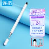 连拓 适用华为电容笔 Matepad11平板ipad手机触控笔触屏笔pencil手写绘画笔通用HUAWEI微软小米5pro
