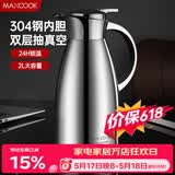 美厨（MAXCOOK）保温壶 304不锈钢真空热开水瓶暖壶家用咖啡壶大容量2L本色MCB393