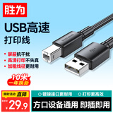 胜为（shengwei）打印机数据线USB2.0高速打印线电源接口连接线 通用惠普HP佳能爱普生打印机线黑色 10米AUB1100G