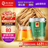 同仁堂品牌 北京同仁堂 太子参100g 可磨参粉泡茶泡酒养生非中药材