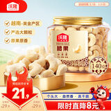 沃隆原味腰果140g罐装大腰果仁坚果炒货干果孕妇休闲零食特产