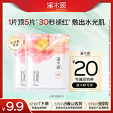 溪木源【返20元券】山茶花面膜2片补水保湿晒后修复舒缓体验试用旅行装
