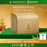 贡牌2026新茶上市 正宗雨前三级龙井茶叶250g绿茶纸包装高山浓香型