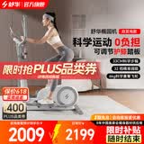 舒华（SHUA）迷你椭圆机家用客厅型椭圆仪小户型踏步机健身器材太空漫步机E369 自发电版-32档电磁调阻/5重降噪