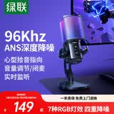 绿联USB电脑麦克风游戏直播桌面麦独立电容麦降噪话筒适用台式笔记本网课会议语音K歌音箱65629