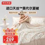 京东京造100%蚕丝夏凉被 进口天丝™莫代尔可水洗春秋四季通用单人1.5m