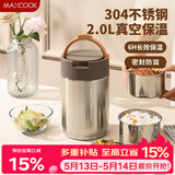 美厨（MAXCOOK）304不锈钢保温饭盒提锅2L 双层真空保温桶学生便当盒MCTG2050