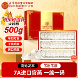 内廷上用北京同仁堂 燕盏500g干燕窝印尼马来溯源送妈妈送孕妇长辈滋补品