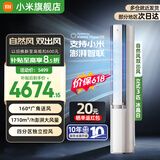小米（MI）米家空调 3匹 巨省电pro柜机 新能效冷暖变频 智能互联 自清洁 立式客厅家用2匹空调 3匹 一级能效 自然风双出风冰晶白
