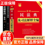 【官方正版】民法典最新版2026 最新民法典及司法解释全编（含法律条文主旨）·条文速查小红书 中华人民共和国民法典全套及相关司法解释汇编 中华人民共和国民法典最新版2026 全3册民法典新版【95%购