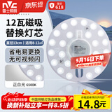 雷士（NVC）led灯盘吸顶灯替换灯芯圆形灯管灯条贴片灯板12瓦白光6500K