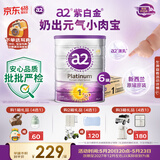 a2奶粉 紫白金澳版A2蛋白婴幼儿配方奶粉1段6罐箱装【已检测】