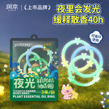 润本植物精油夜光香圈3条*1恐龙款柠檬桉香儿童成人发光手环户外便携