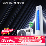 华凌空调 【保价618】超省电Pro2匹柜机 一级能效双排铜管变频立式柜机以旧换新补贴KFR-51LW/N8HA1Ⅲ