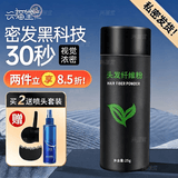 兴福堂头发纤维粉25g 发际线粉遮盖神器补发粉头顶发稀少增发密发神器