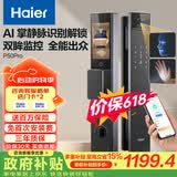 海尔（Haier）智能门锁上下双摄掌静脉人脸识别指纹锁密码锁家用P50Pro大屏猫眼