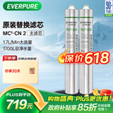 爱惠浦（Everpure）厨房餐饮用水过滤  净水器主滤芯 MC2-CN 两支装